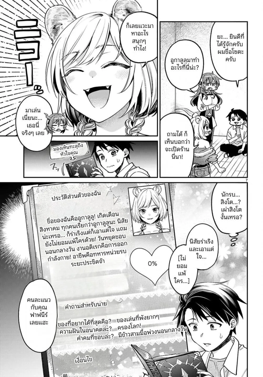 Page 7