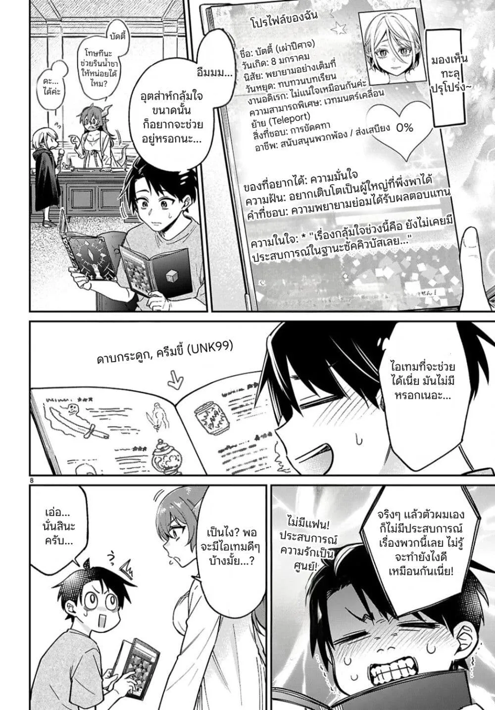 Page 8